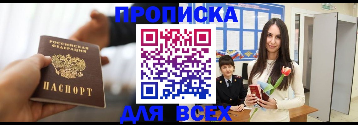 прописка от собственника в Сосновке